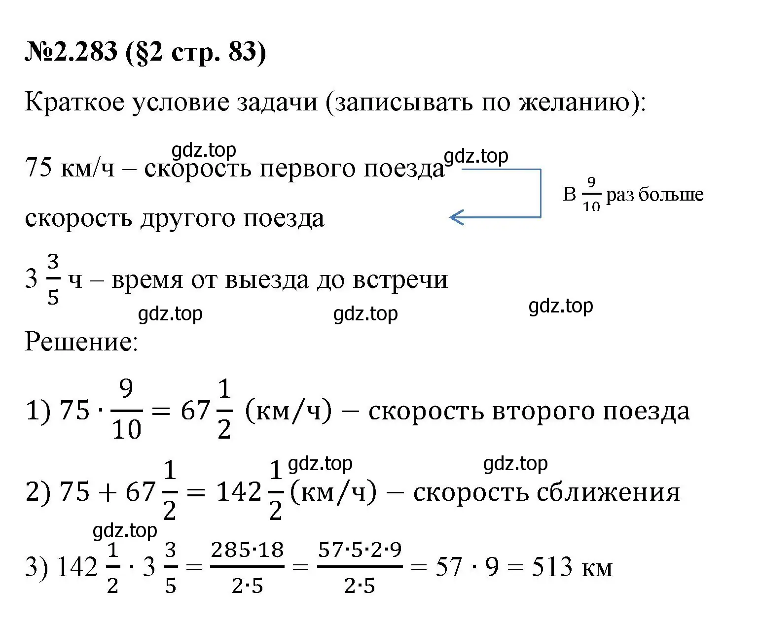 Решение номер 2.283 (страница 83) гдз по математике 6 класс Виленкин, Жохов, учебник 1 часть