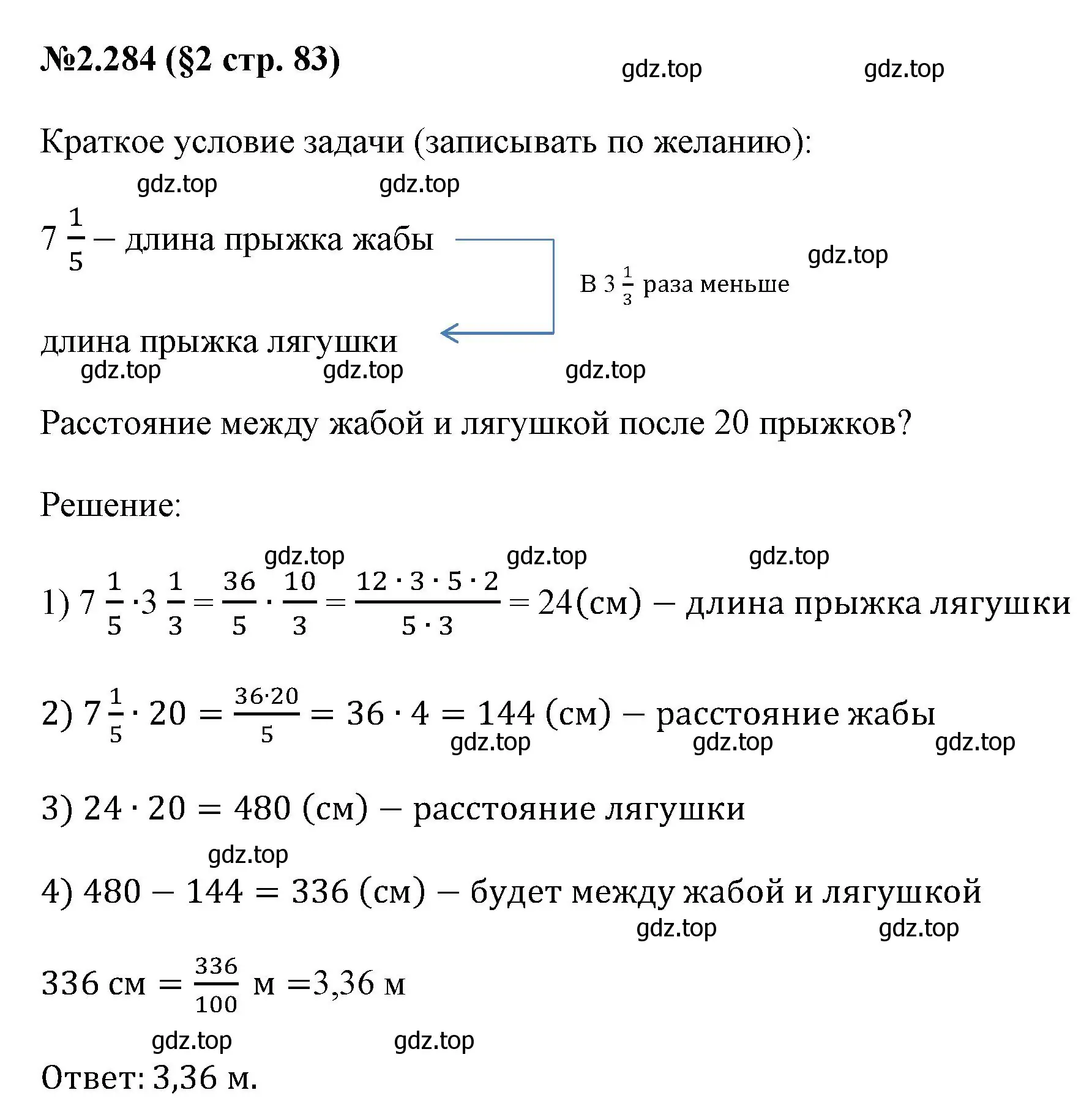 Решение номер 2.284 (страница 83) гдз по математике 6 класс Виленкин, Жохов, учебник 1 часть