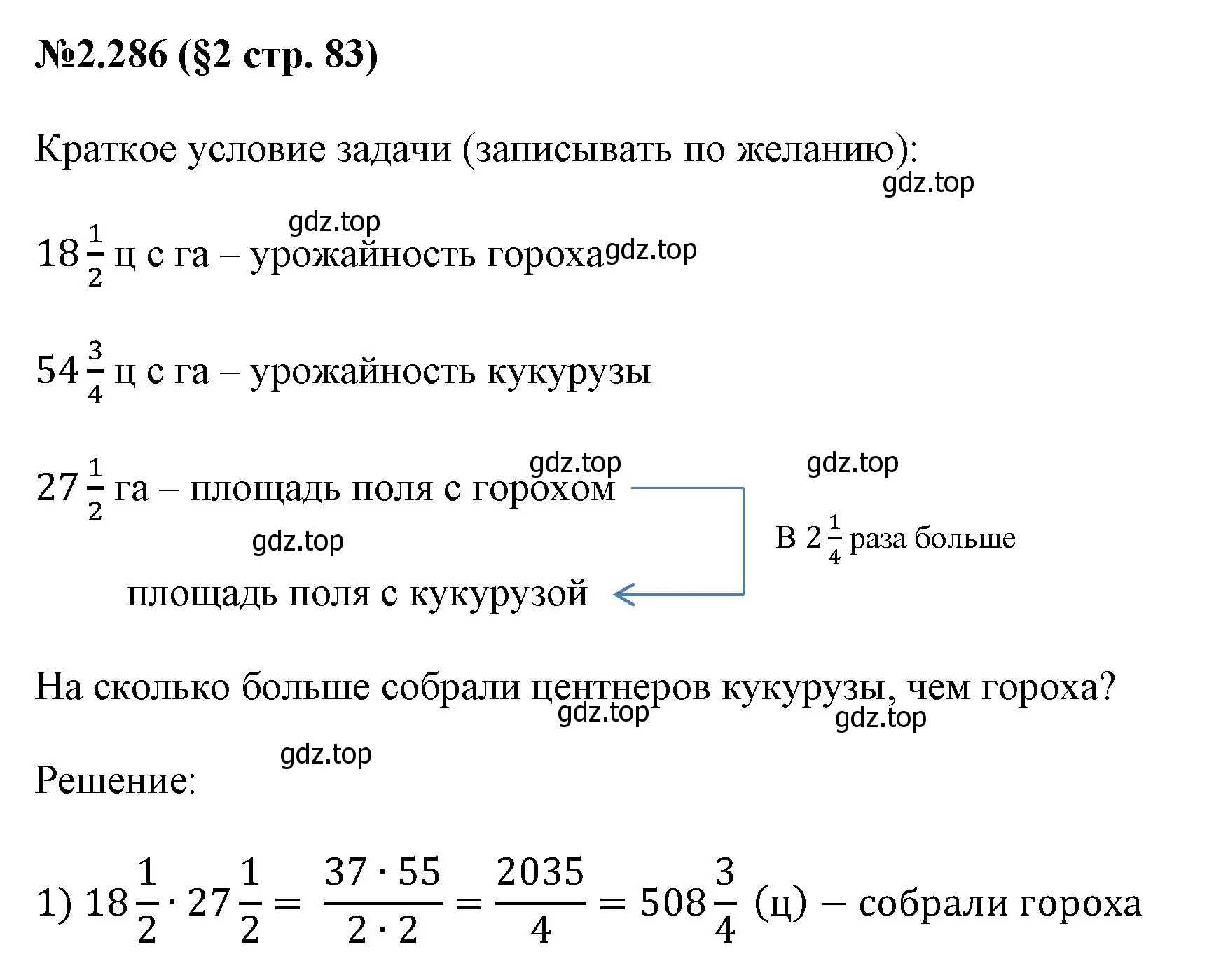 Решение номер 2.286 (страница 83) гдз по математике 6 класс Виленкин, Жохов, учебник 1 часть