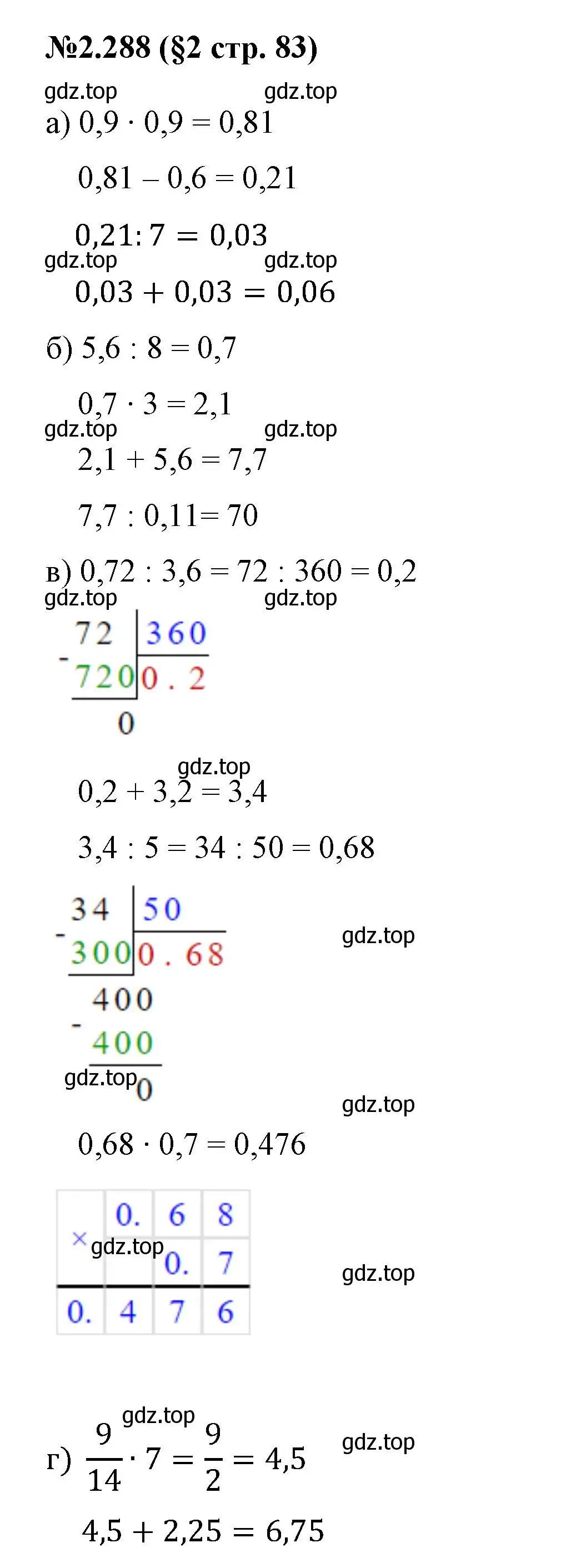 Решение номер 2.288 (страница 83) гдз по математике 6 класс Виленкин, Жохов, учебник 1 часть