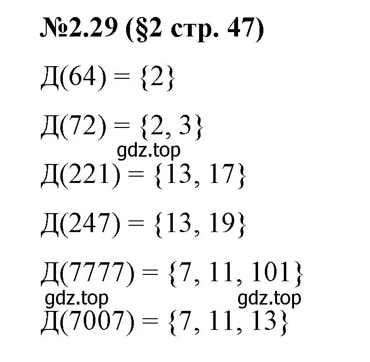 Решение номер 2.29 (страница 47) гдз по математике 6 класс Виленкин, Жохов, учебник 1 часть