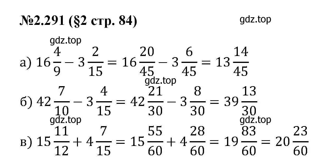 Решение номер 2.291 (страница 84) гдз по математике 6 класс Виленкин, Жохов, учебник 1 часть