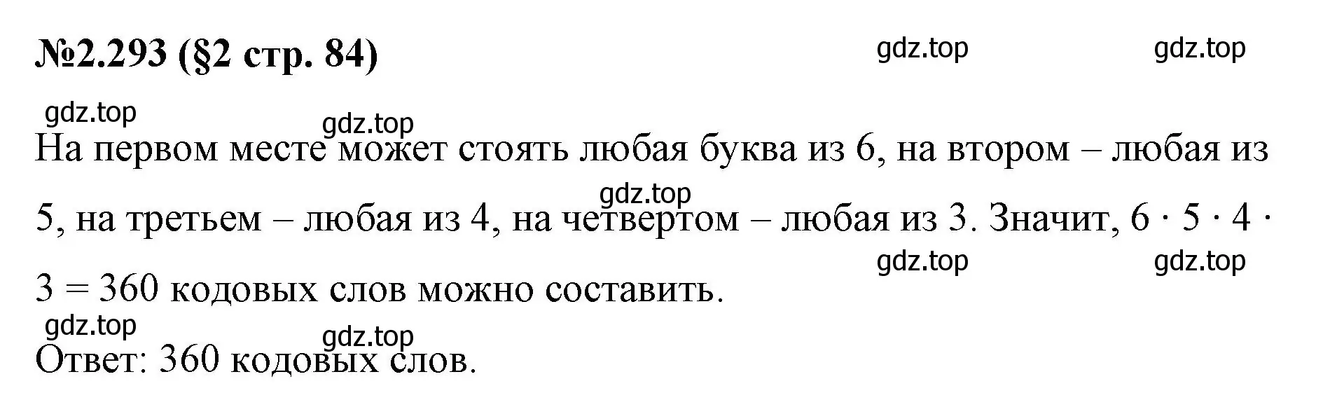 Решение номер 2.293 (страница 84) гдз по математике 6 класс Виленкин, Жохов, учебник 1 часть