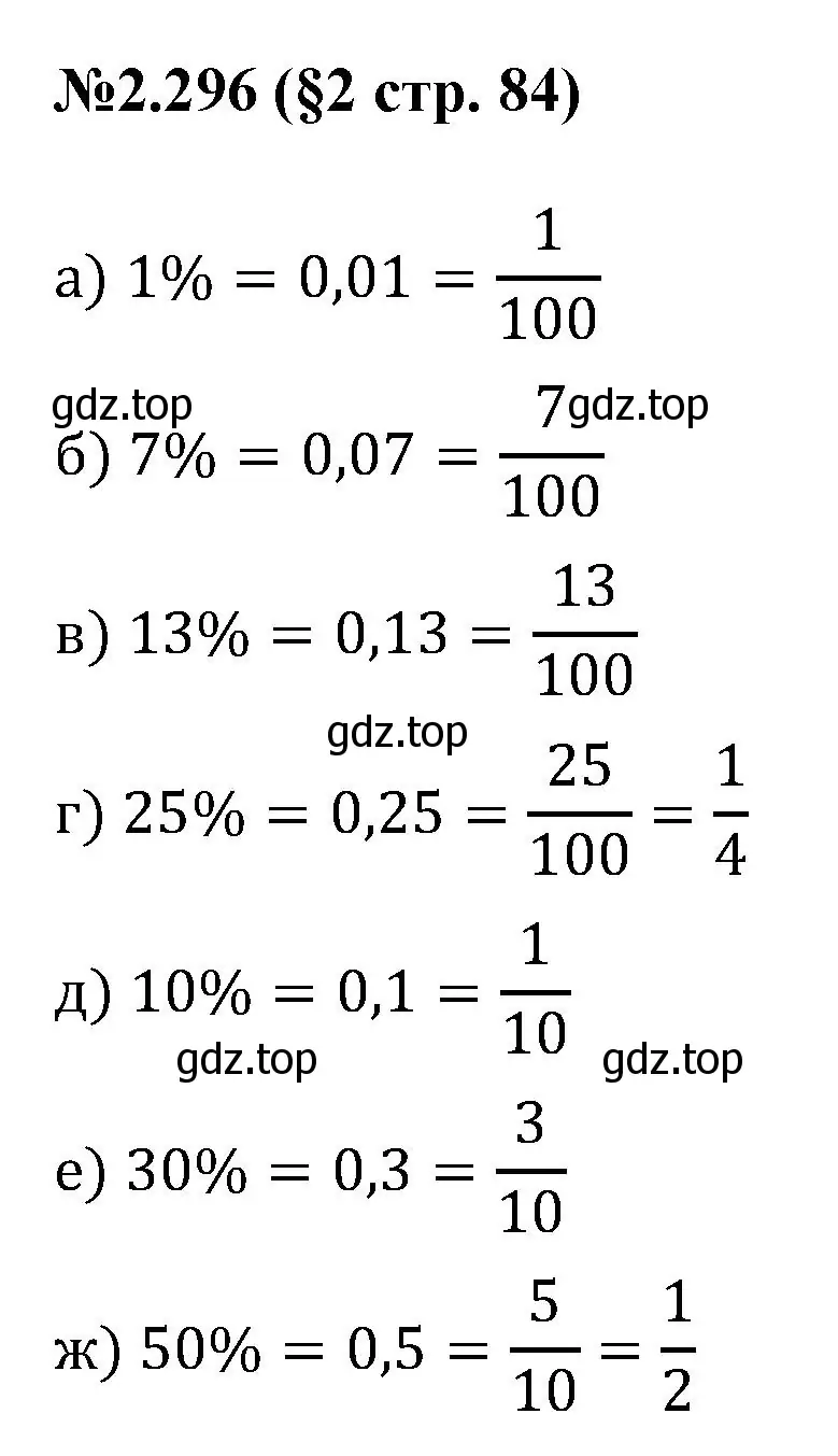 Решение номер 2.296 (страница 84) гдз по математике 6 класс Виленкин, Жохов, учебник 1 часть