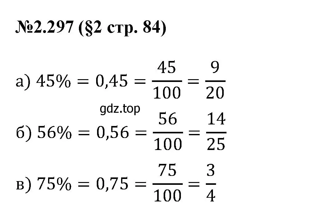Решение номер 2.297 (страница 84) гдз по математике 6 класс Виленкин, Жохов, учебник 1 часть