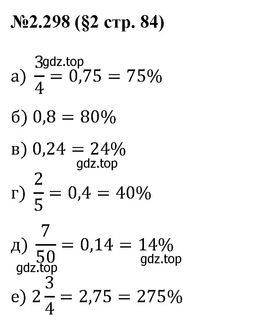 Решение номер 2.298 (страница 84) гдз по математике 6 класс Виленкин, Жохов, учебник 1 часть