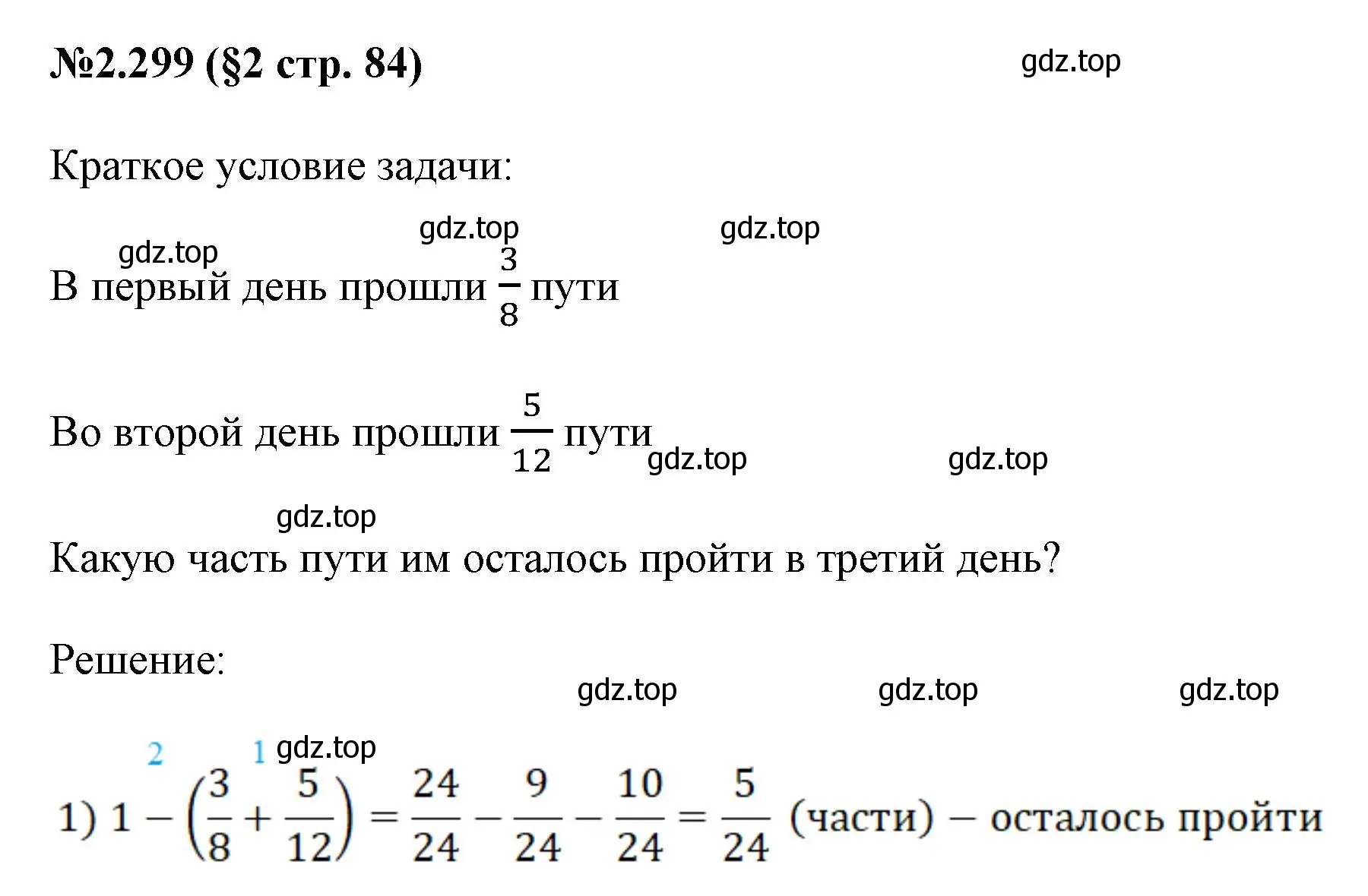 Решение номер 2.299 (страница 84) гдз по математике 6 класс Виленкин, Жохов, учебник 1 часть