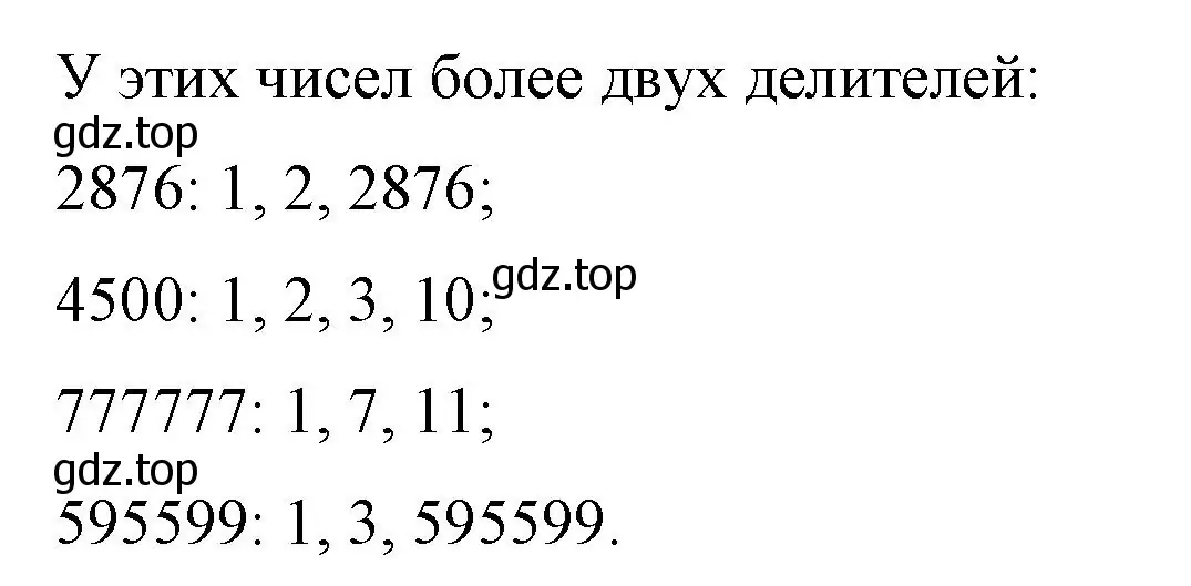 Решение номер 2.3 (страница 45) гдз по математике 6 класс Виленкин, Жохов, учебник 1 часть