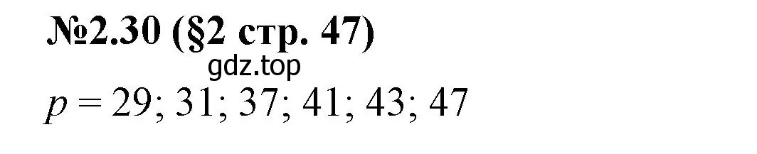 Решение номер 2.30 (страница 47) гдз по математике 6 класс Виленкин, Жохов, учебник 1 часть