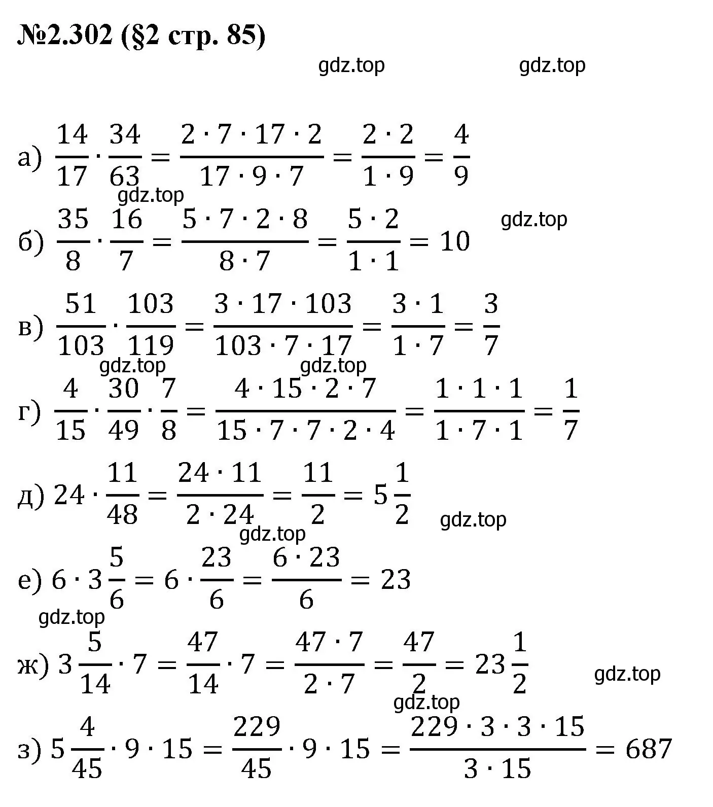 Решение номер 2.302 (страница 85) гдз по математике 6 класс Виленкин, Жохов, учебник 1 часть