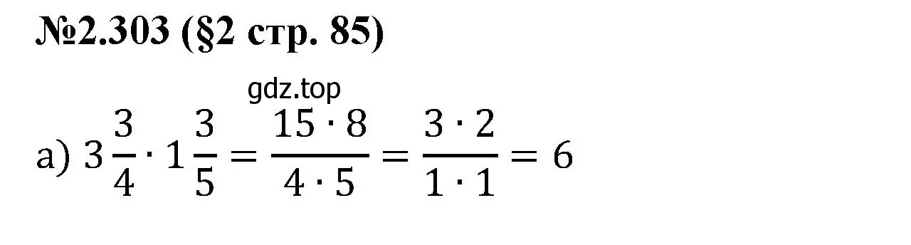 Решение номер 2.303 (страница 85) гдз по математике 6 класс Виленкин, Жохов, учебник 1 часть