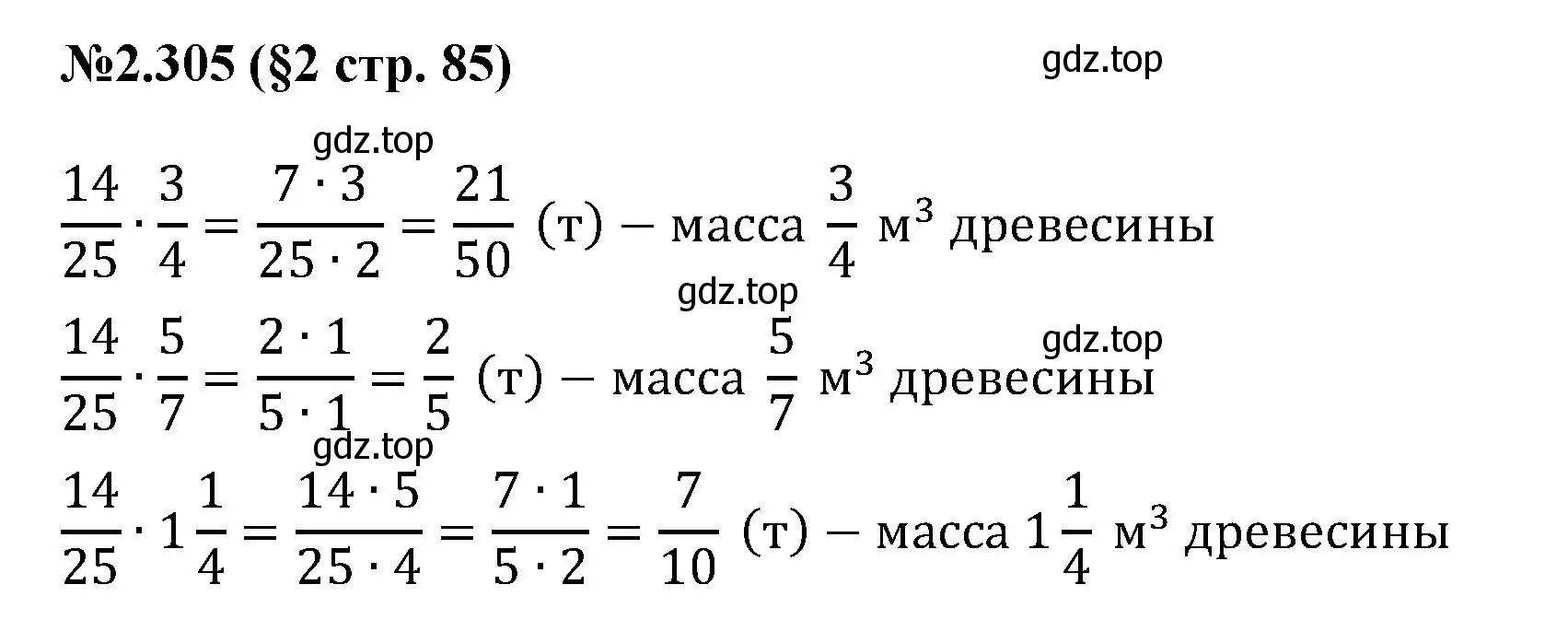 Решение номер 2.305 (страница 85) гдз по математике 6 класс Виленкин, Жохов, учебник 1 часть