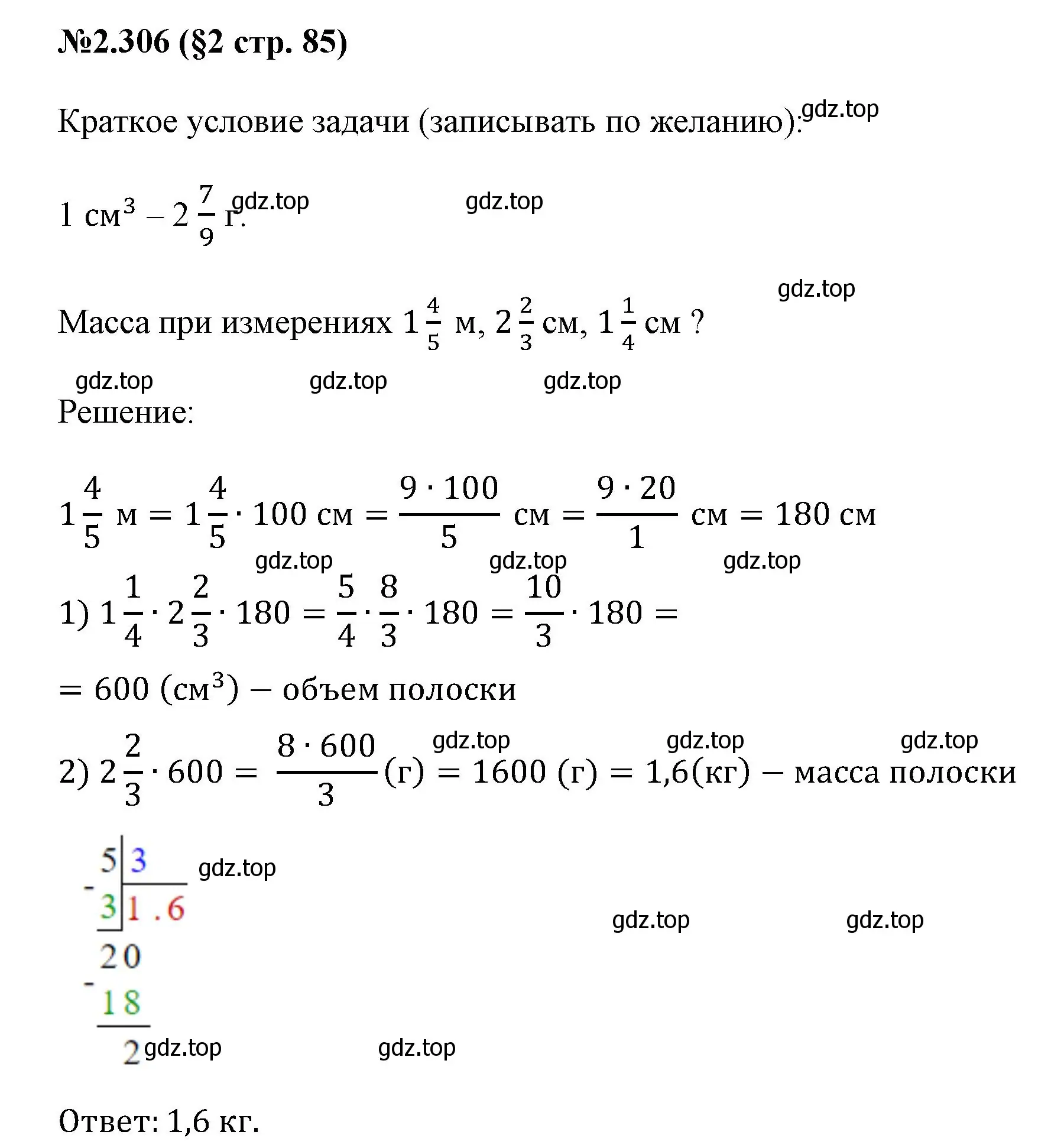 Решение номер 2.306 (страница 85) гдз по математике 6 класс Виленкин, Жохов, учебник 1 часть