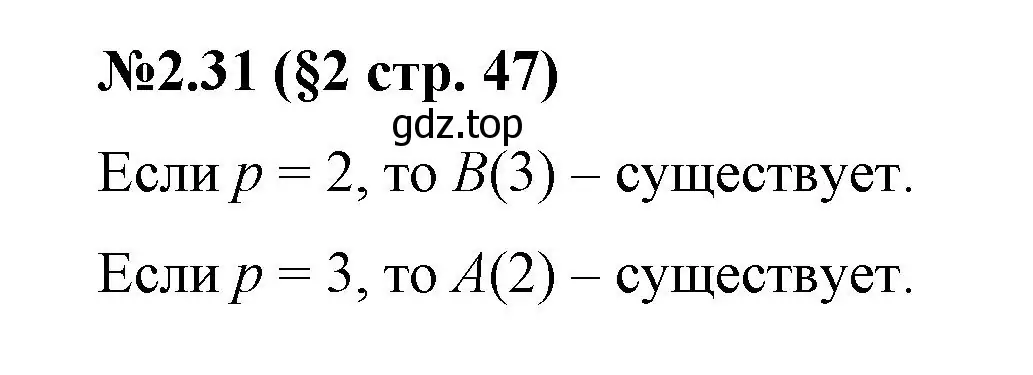 Решение номер 2.31 (страница 47) гдз по математике 6 класс Виленкин, Жохов, учебник 1 часть