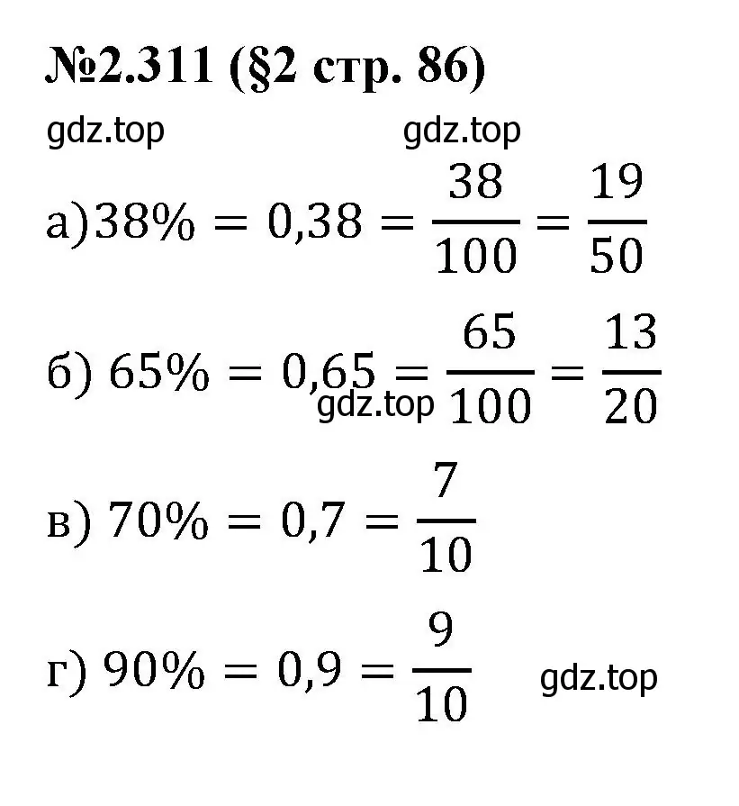 Решение номер 2.311 (страница 86) гдз по математике 6 класс Виленкин, Жохов, учебник 1 часть