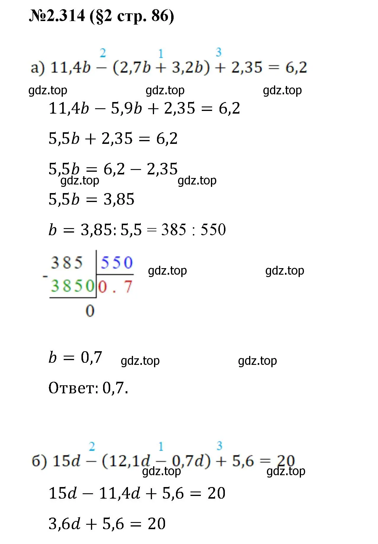 Решение номер 2.314 (страница 86) гдз по математике 6 класс Виленкин, Жохов, учебник 1 часть