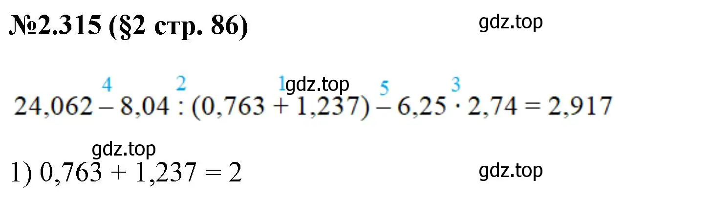 Решение номер 2.315 (страница 86) гдз по математике 6 класс Виленкин, Жохов, учебник 1 часть