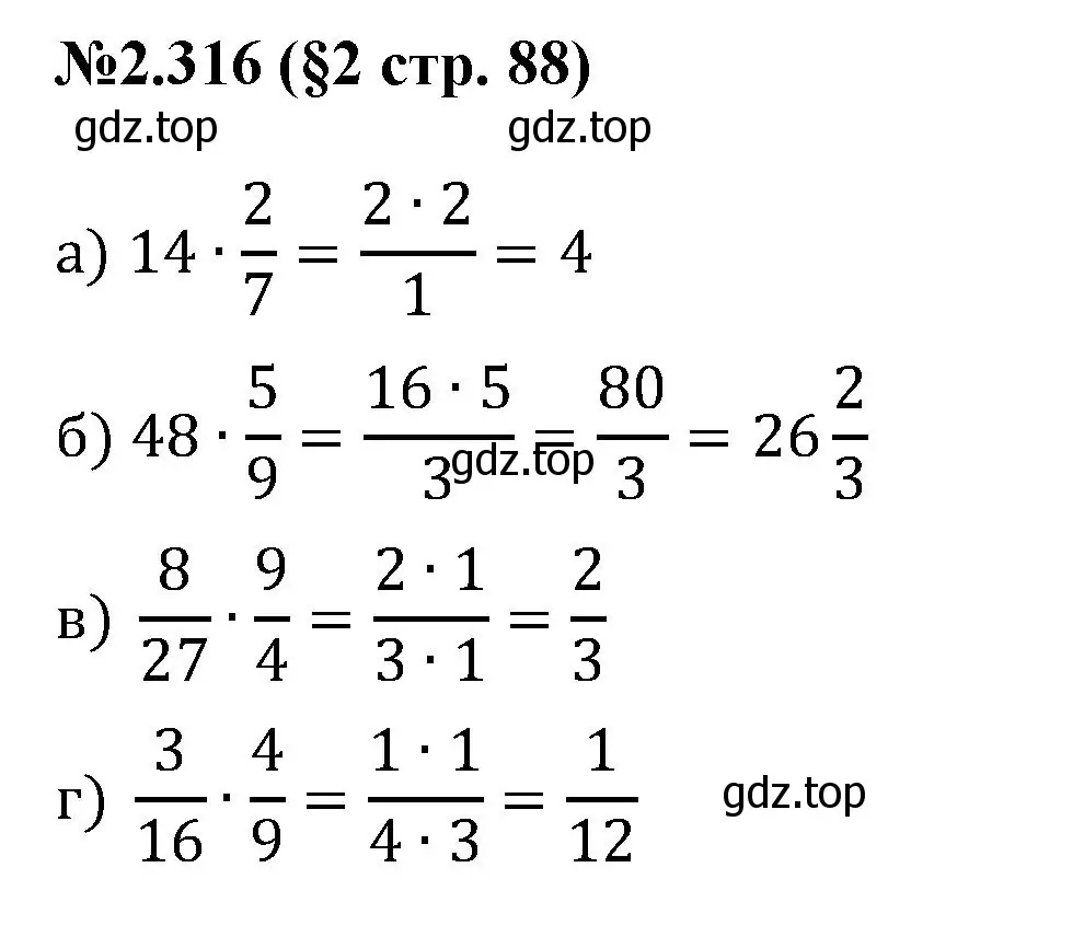 Решение номер 2.316 (страница 88) гдз по математике 6 класс Виленкин, Жохов, учебник 1 часть