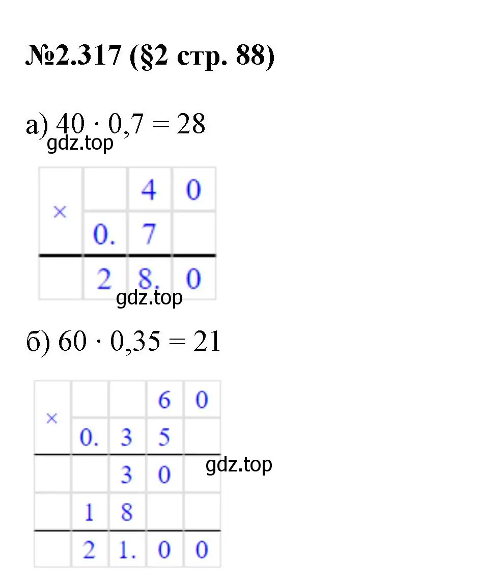 Решение номер 2.317 (страница 88) гдз по математике 6 класс Виленкин, Жохов, учебник 1 часть