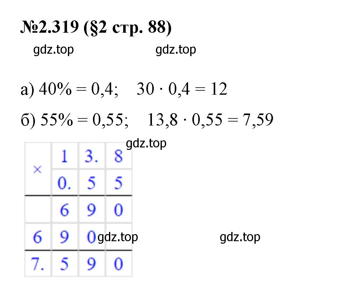 Решение номер 2.319 (страница 88) гдз по математике 6 класс Виленкин, Жохов, учебник 1 часть