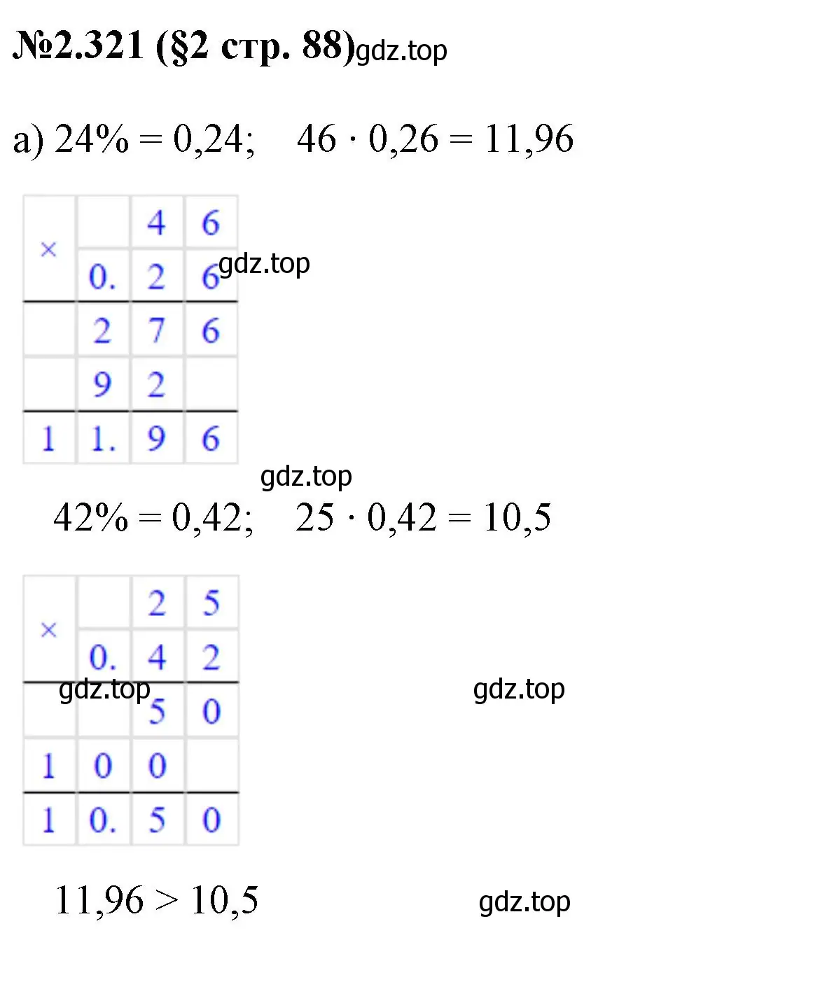 Решение номер 2.321 (страница 88) гдз по математике 6 класс Виленкин, Жохов, учебник 1 часть