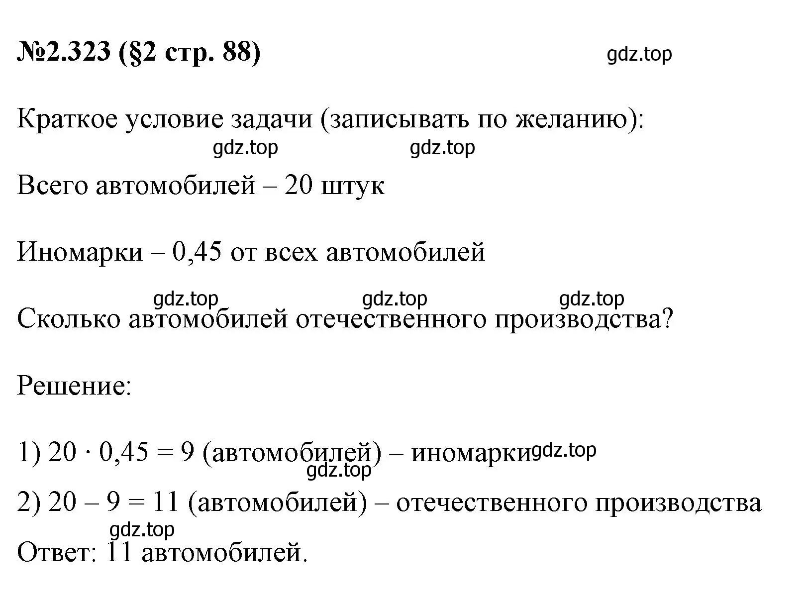 Решение номер 2.323 (страница 88) гдз по математике 6 класс Виленкин, Жохов, учебник 1 часть