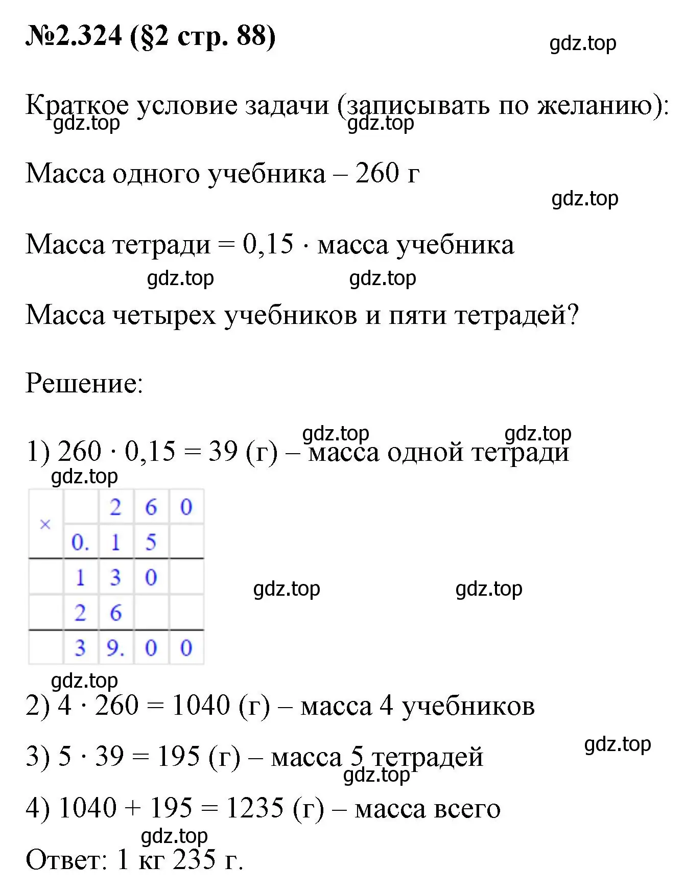 Решение номер 2.324 (страница 88) гдз по математике 6 класс Виленкин, Жохов, учебник 1 часть