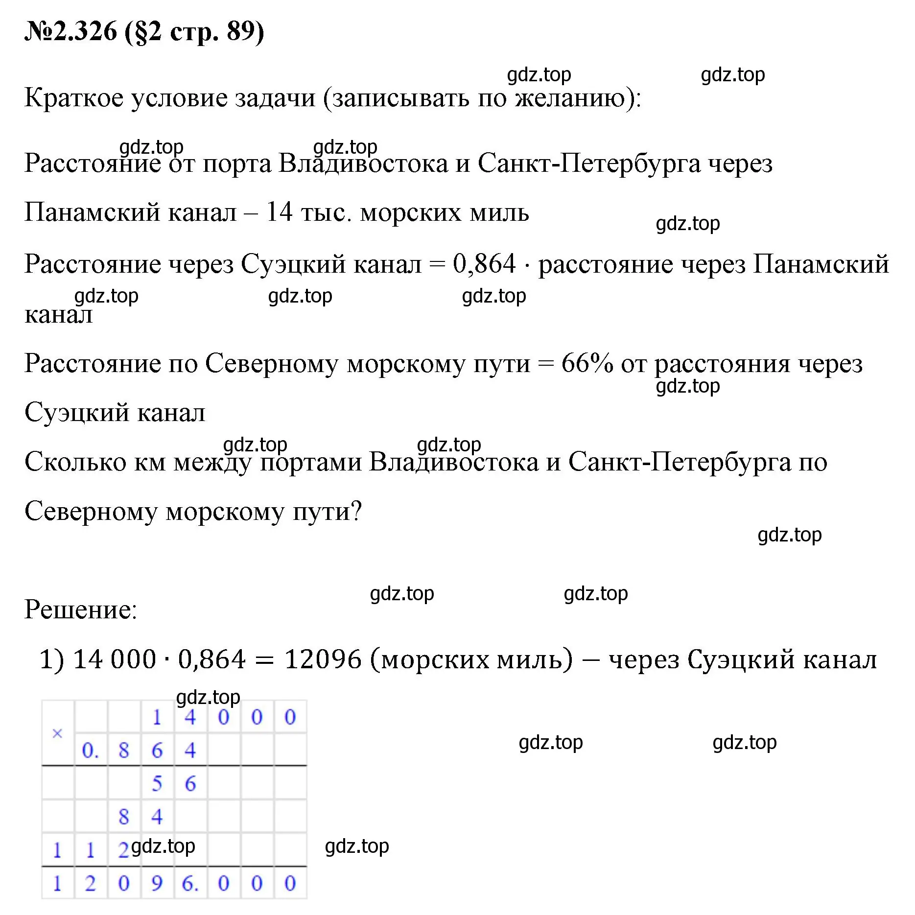 Решение номер 2.326 (страница 89) гдз по математике 6 класс Виленкин, Жохов, учебник 1 часть