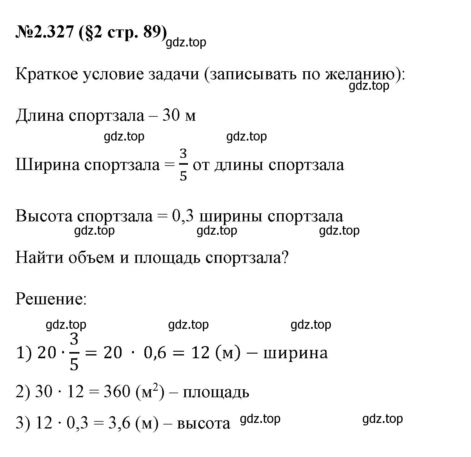 Решение номер 2.327 (страница 89) гдз по математике 6 класс Виленкин, Жохов, учебник 1 часть