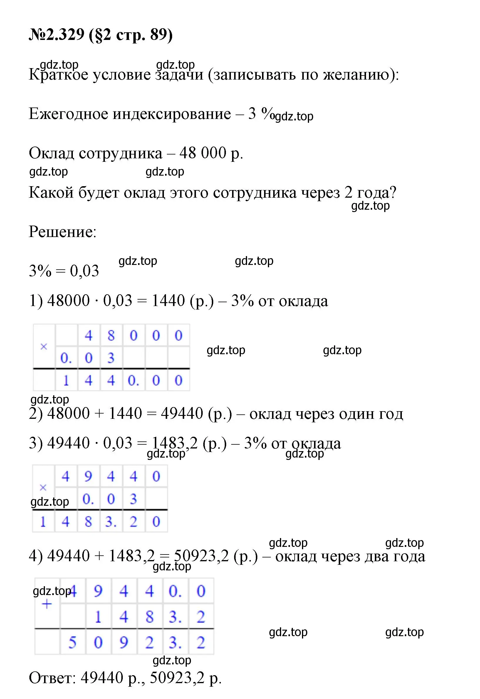 Решение номер 2.329 (страница 89) гдз по математике 6 класс Виленкин, Жохов, учебник 1 часть