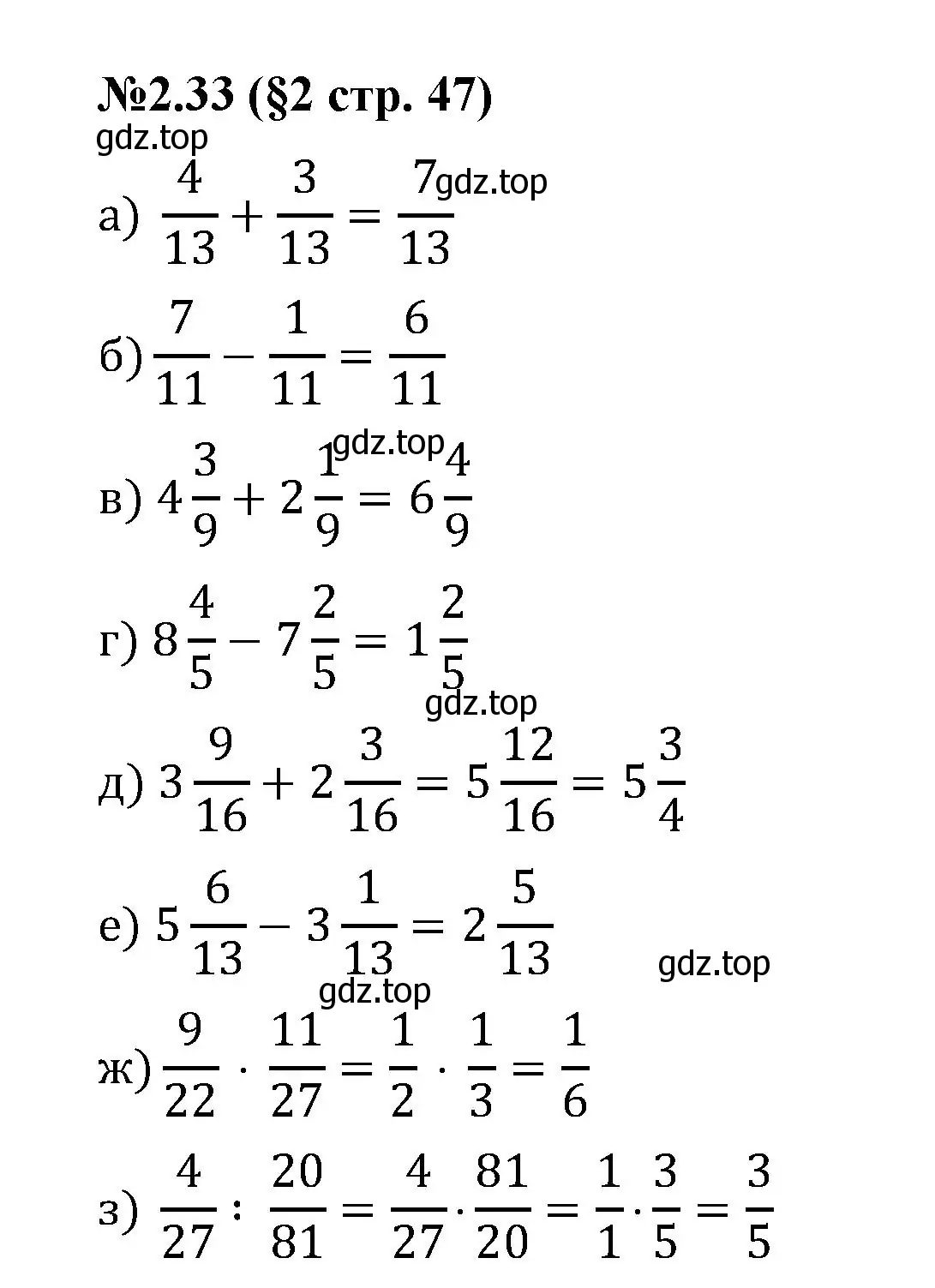 Решение номер 2.33 (страница 47) гдз по математике 6 класс Виленкин, Жохов, учебник 1 часть