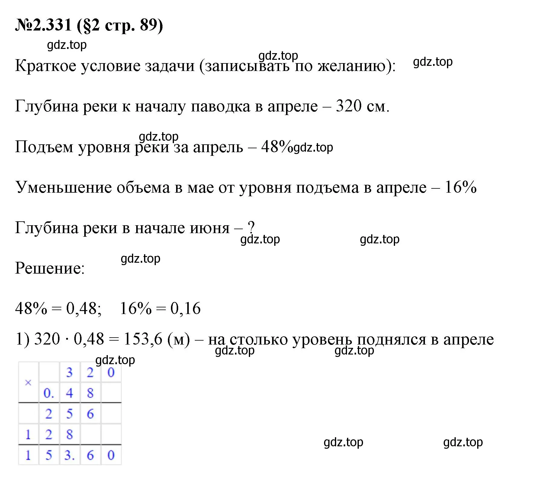 Решение номер 2.331 (страница 89) гдз по математике 6 класс Виленкин, Жохов, учебник 1 часть