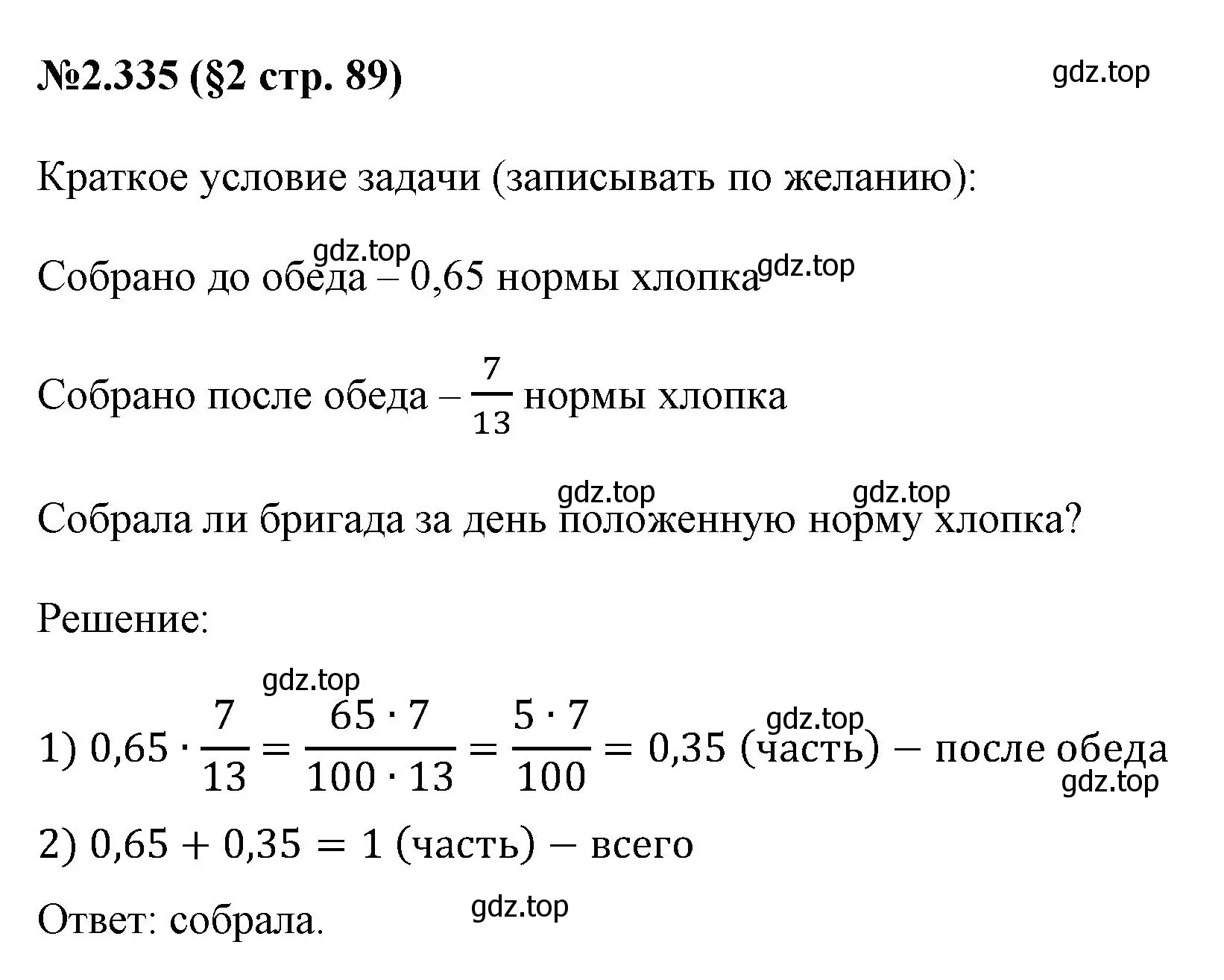 Решение номер 2.335 (страница 89) гдз по математике 6 класс Виленкин, Жохов, учебник 1 часть