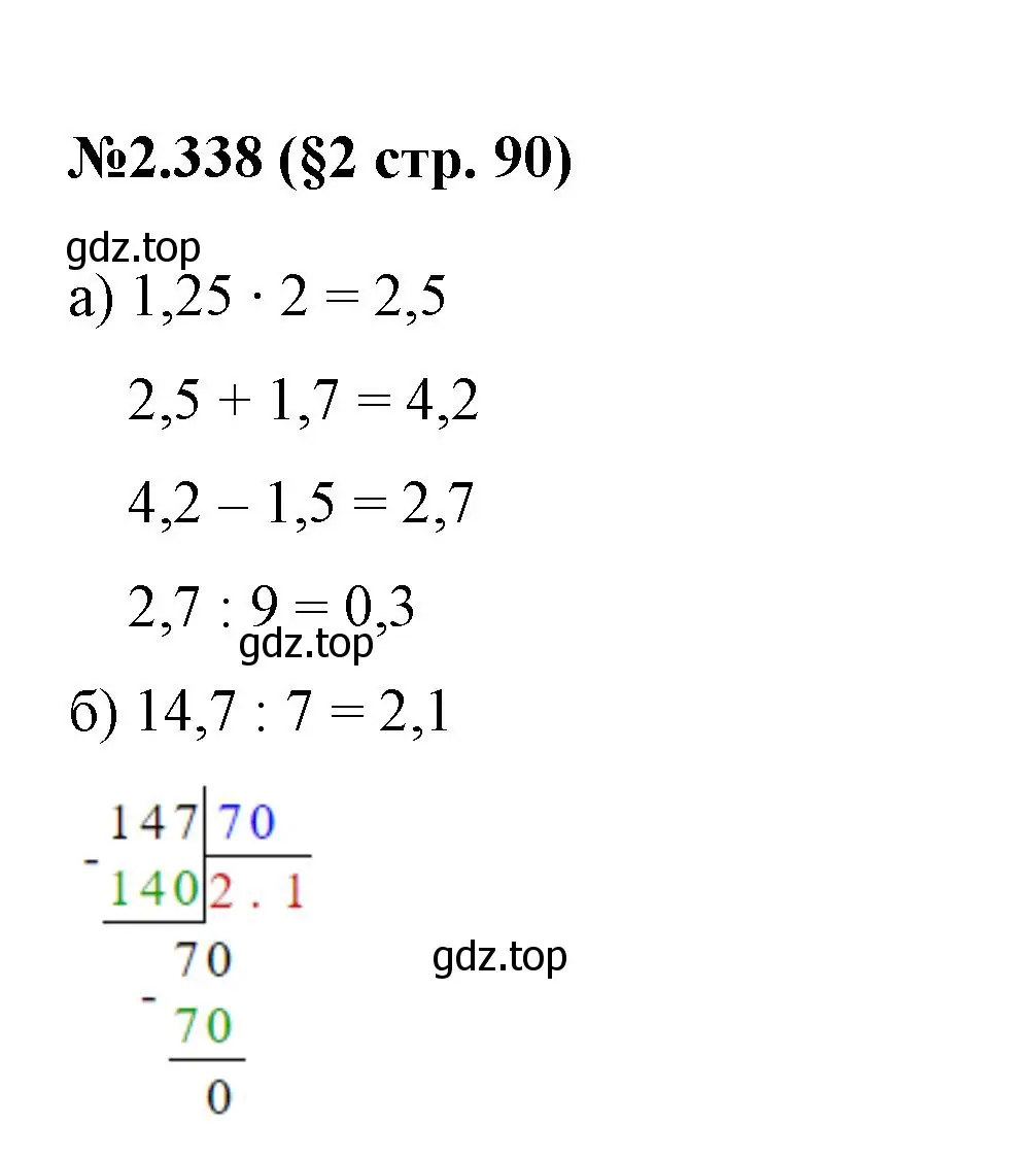 Решение номер 2.338 (страница 90) гдз по математике 6 класс Виленкин, Жохов, учебник 1 часть