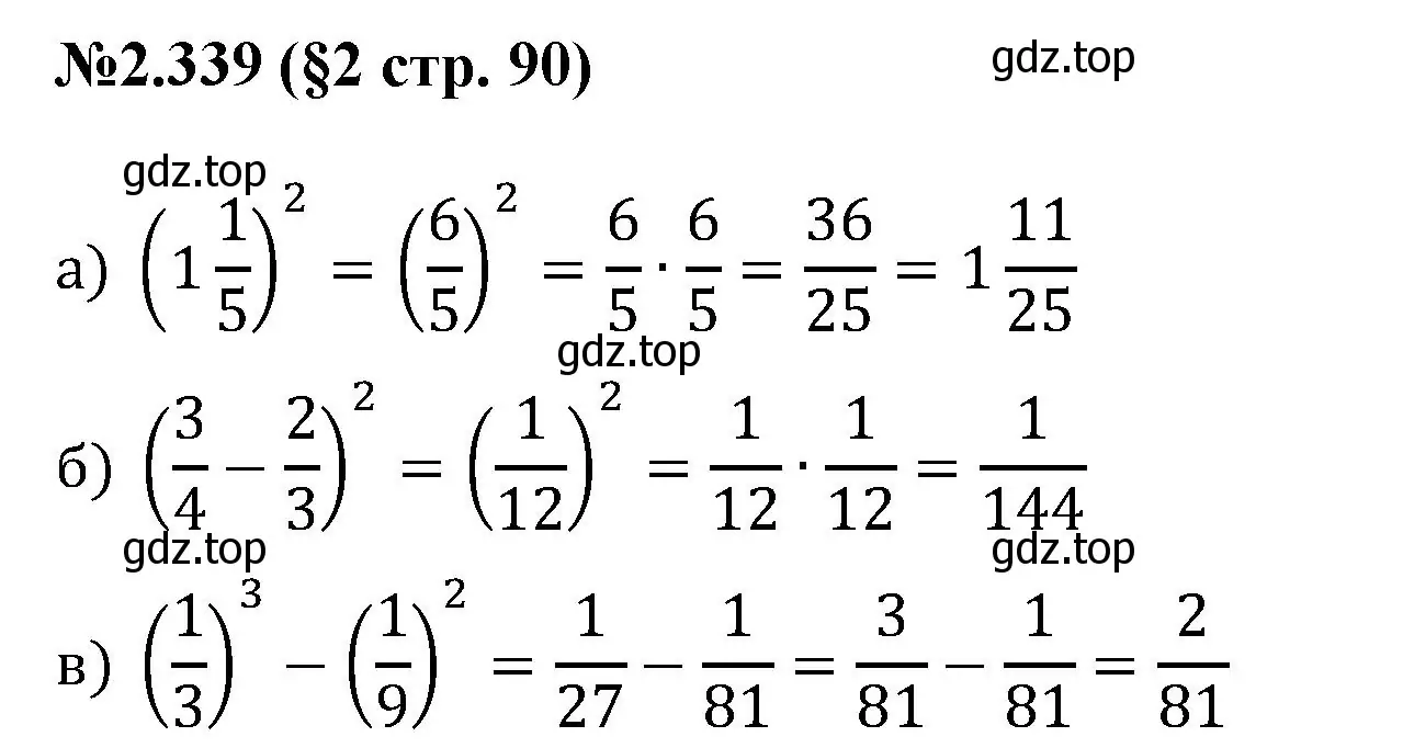 Решение номер 2.339 (страница 90) гдз по математике 6 класс Виленкин, Жохов, учебник 1 часть