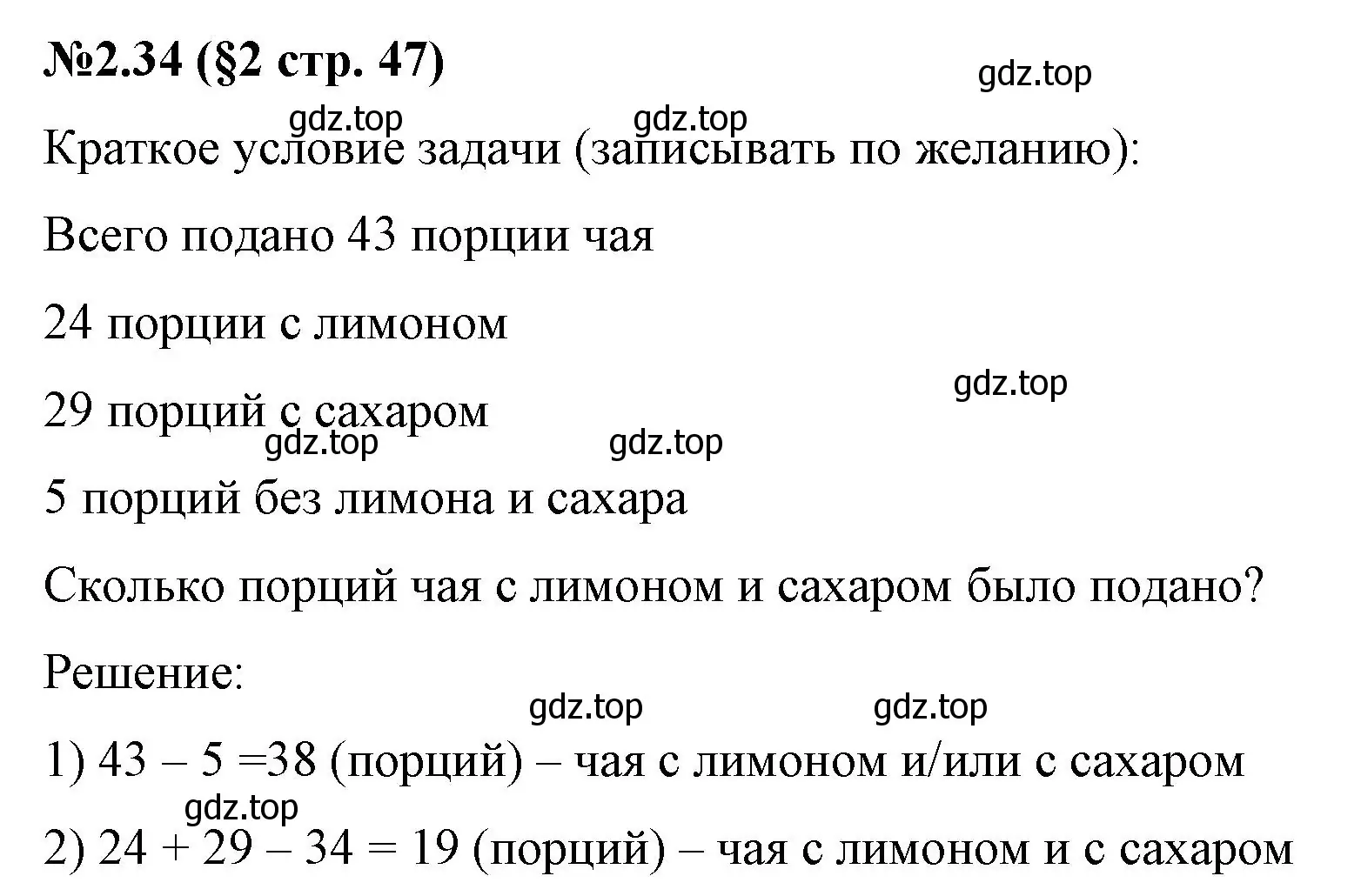 Решение номер 2.34 (страница 47) гдз по математике 6 класс Виленкин, Жохов, учебник 1 часть