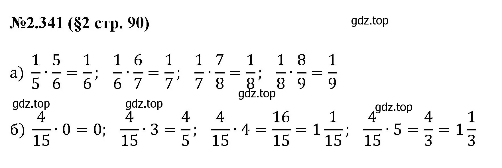 Решение номер 2.341 (страница 90) гдз по математике 6 класс Виленкин, Жохов, учебник 1 часть