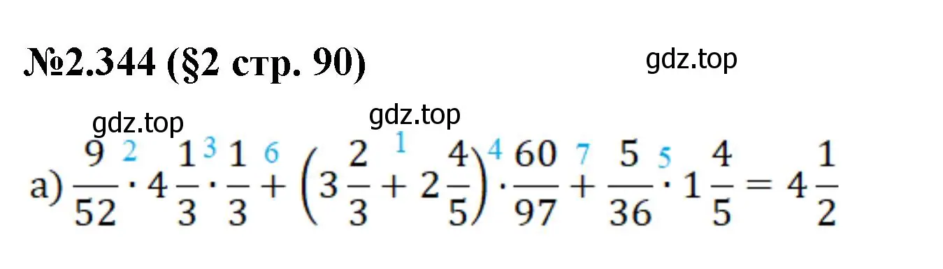 Решение номер 2.344 (страница 90) гдз по математике 6 класс Виленкин, Жохов, учебник 1 часть