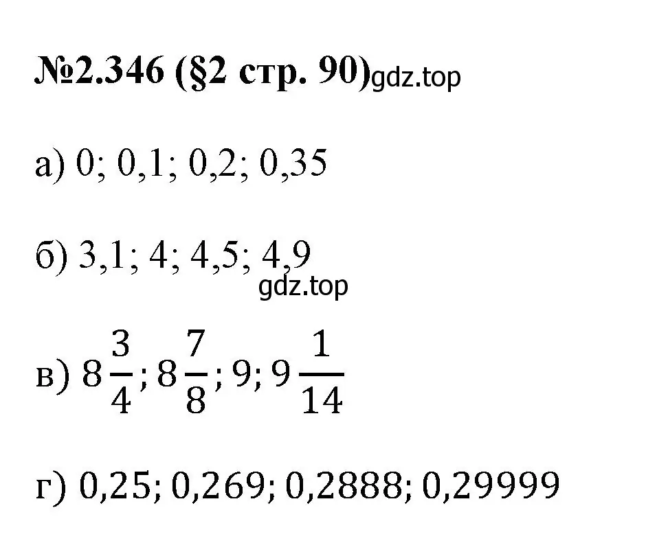Решение номер 2.346 (страница 90) гдз по математике 6 класс Виленкин, Жохов, учебник 1 часть