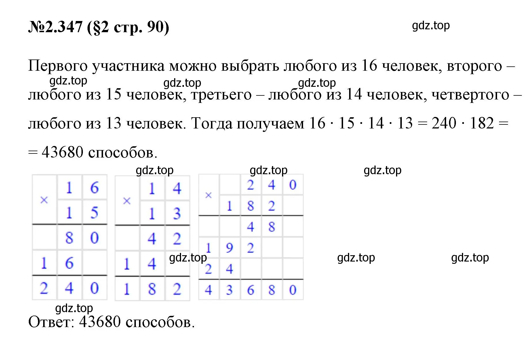 Решение номер 2.347 (страница 90) гдз по математике 6 класс Виленкин, Жохов, учебник 1 часть