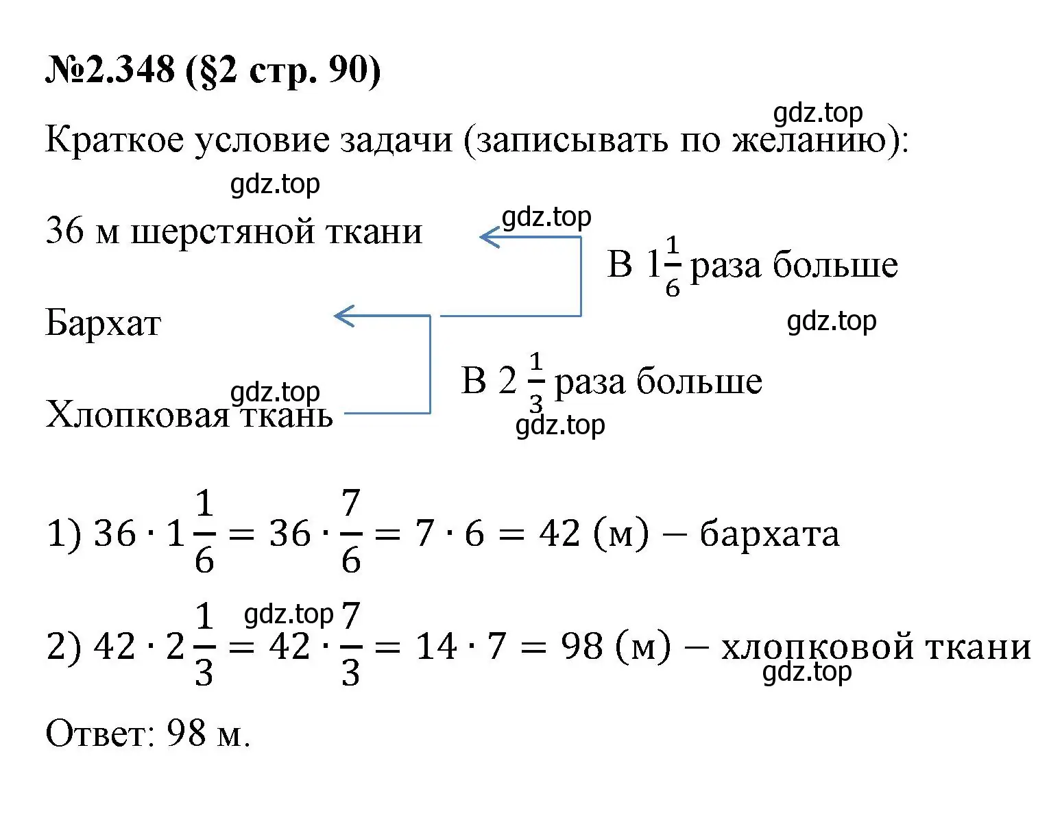 Решение номер 2.348 (страница 90) гдз по математике 6 класс Виленкин, Жохов, учебник 1 часть