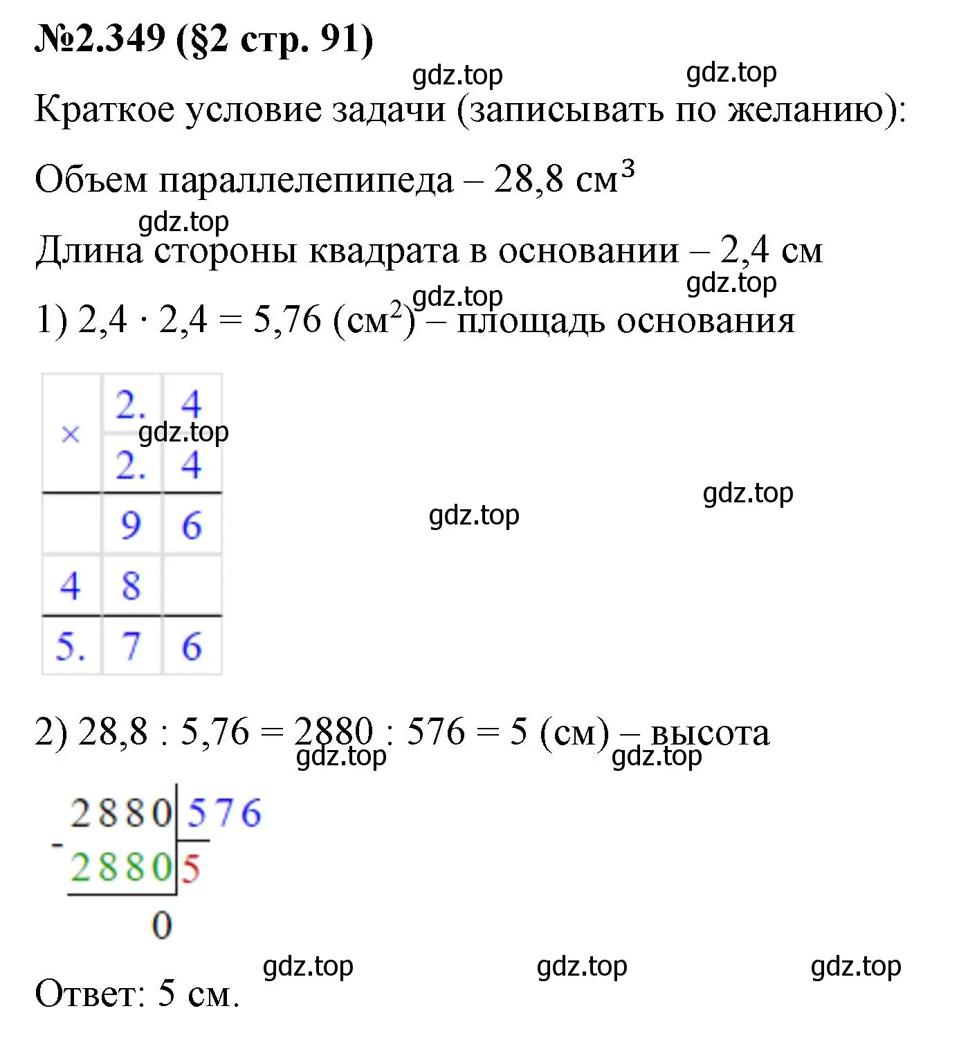 Решение номер 2.349 (страница 91) гдз по математике 6 класс Виленкин, Жохов, учебник 1 часть