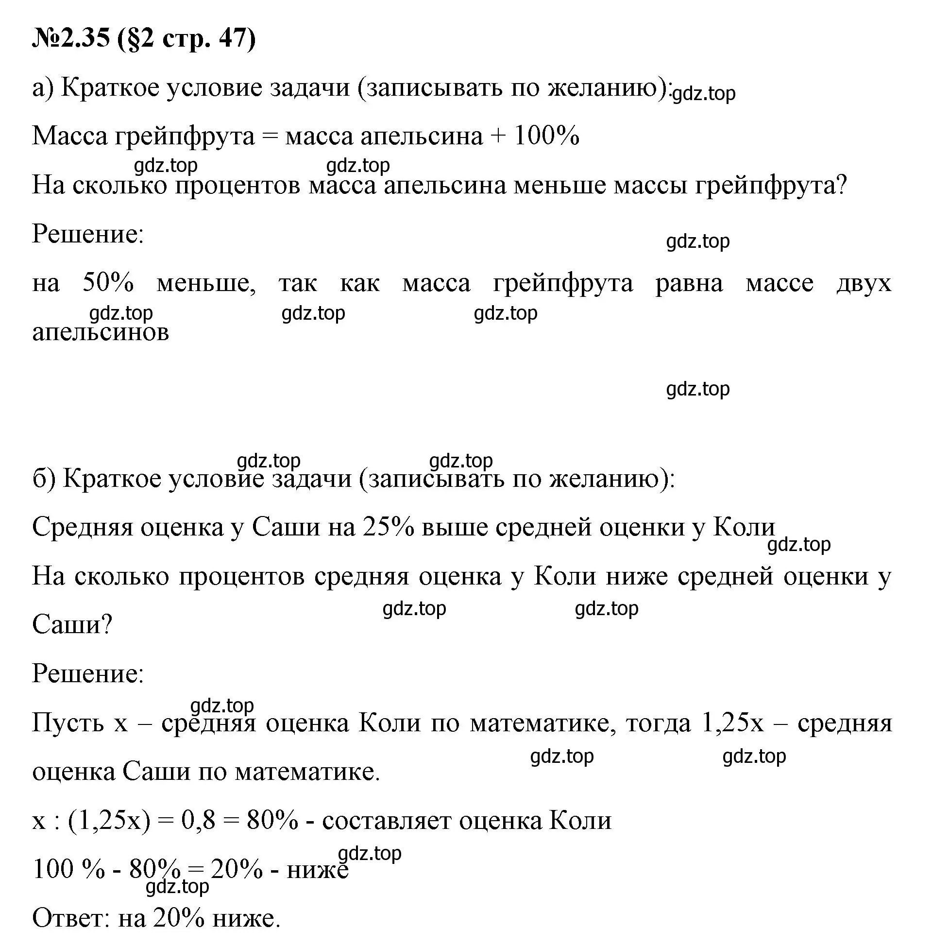 Решение номер 2.35 (страница 47) гдз по математике 6 класс Виленкин, Жохов, учебник 1 часть