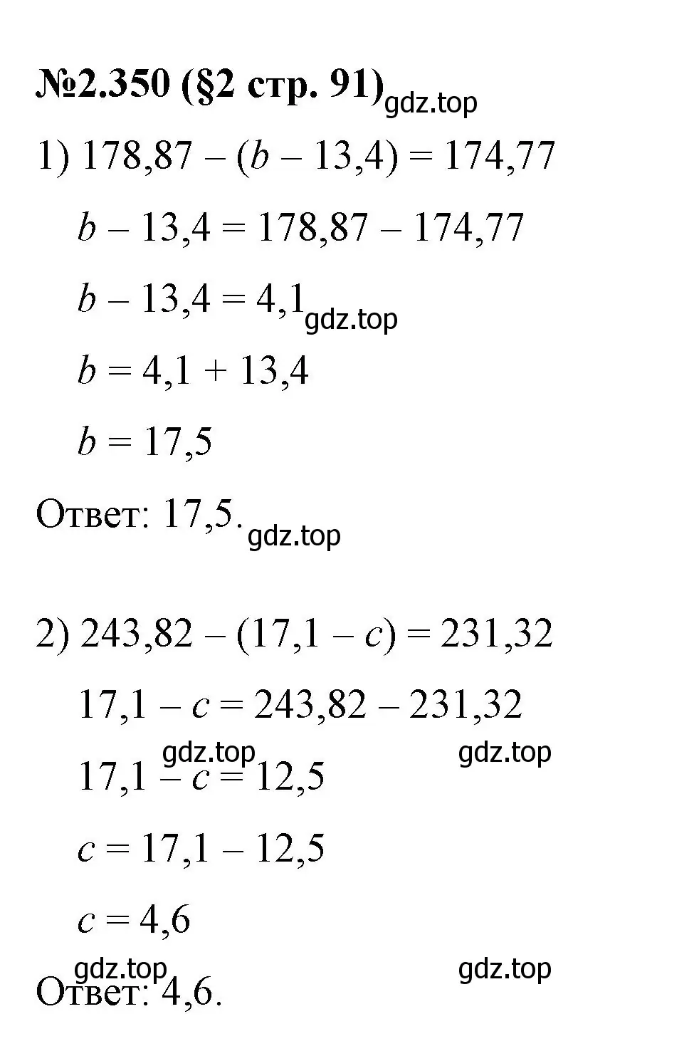 Решение номер 2.350 (страница 91) гдз по математике 6 класс Виленкин, Жохов, учебник 1 часть