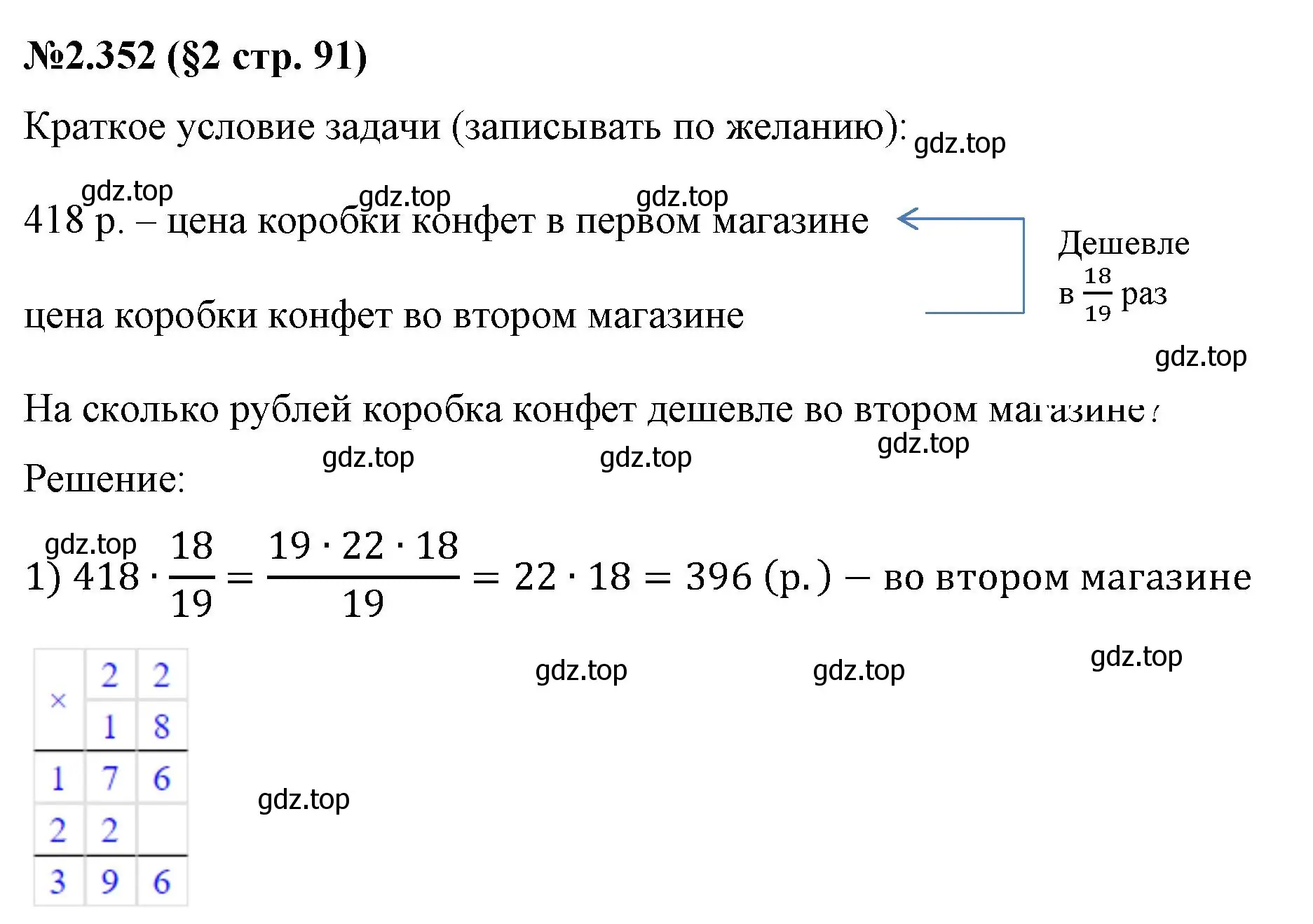 Решение номер 2.352 (страница 91) гдз по математике 6 класс Виленкин, Жохов, учебник 1 часть