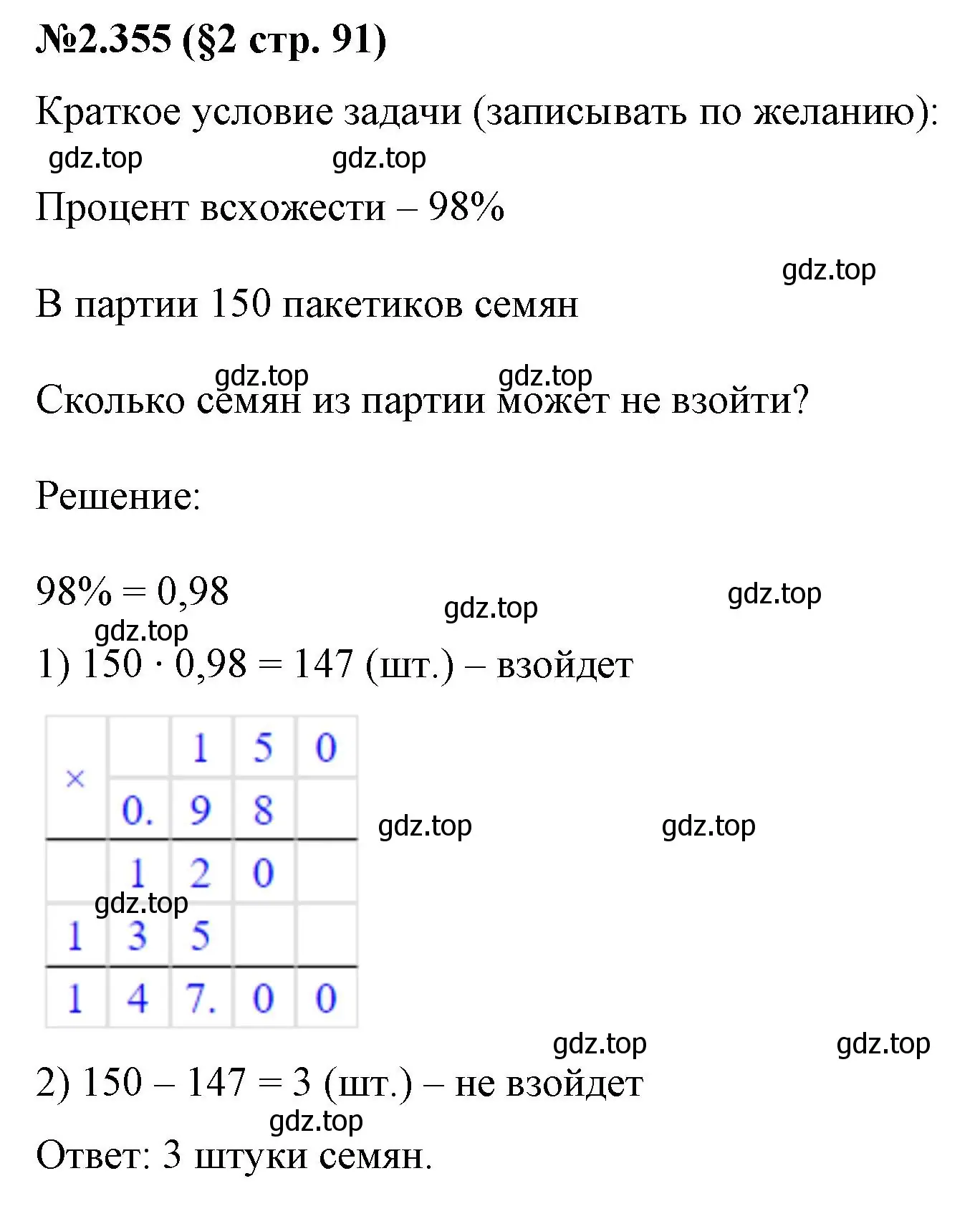 Решение номер 2.355 (страница 91) гдз по математике 6 класс Виленкин, Жохов, учебник 1 часть