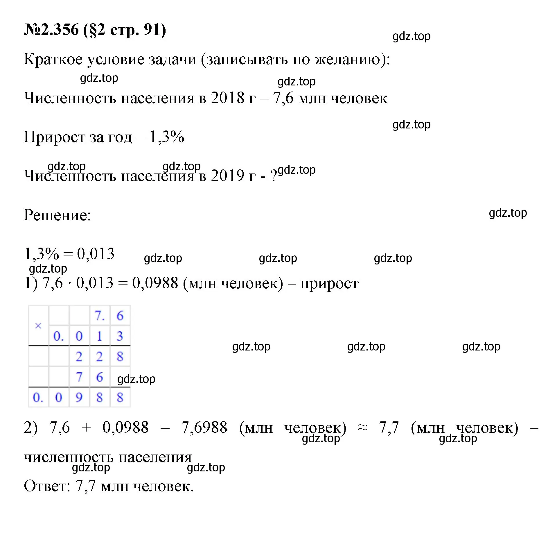 Решение номер 2.356 (страница 91) гдз по математике 6 класс Виленкин, Жохов, учебник 1 часть