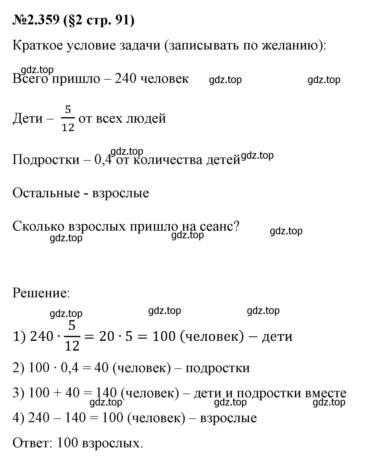 Решение номер 2.359 (страница 91) гдз по математике 6 класс Виленкин, Жохов, учебник 1 часть