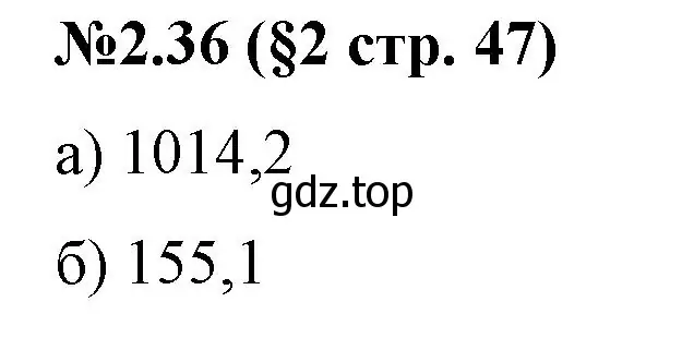 Решение номер 2.36 (страница 47) гдз по математике 6 класс Виленкин, Жохов, учебник 1 часть