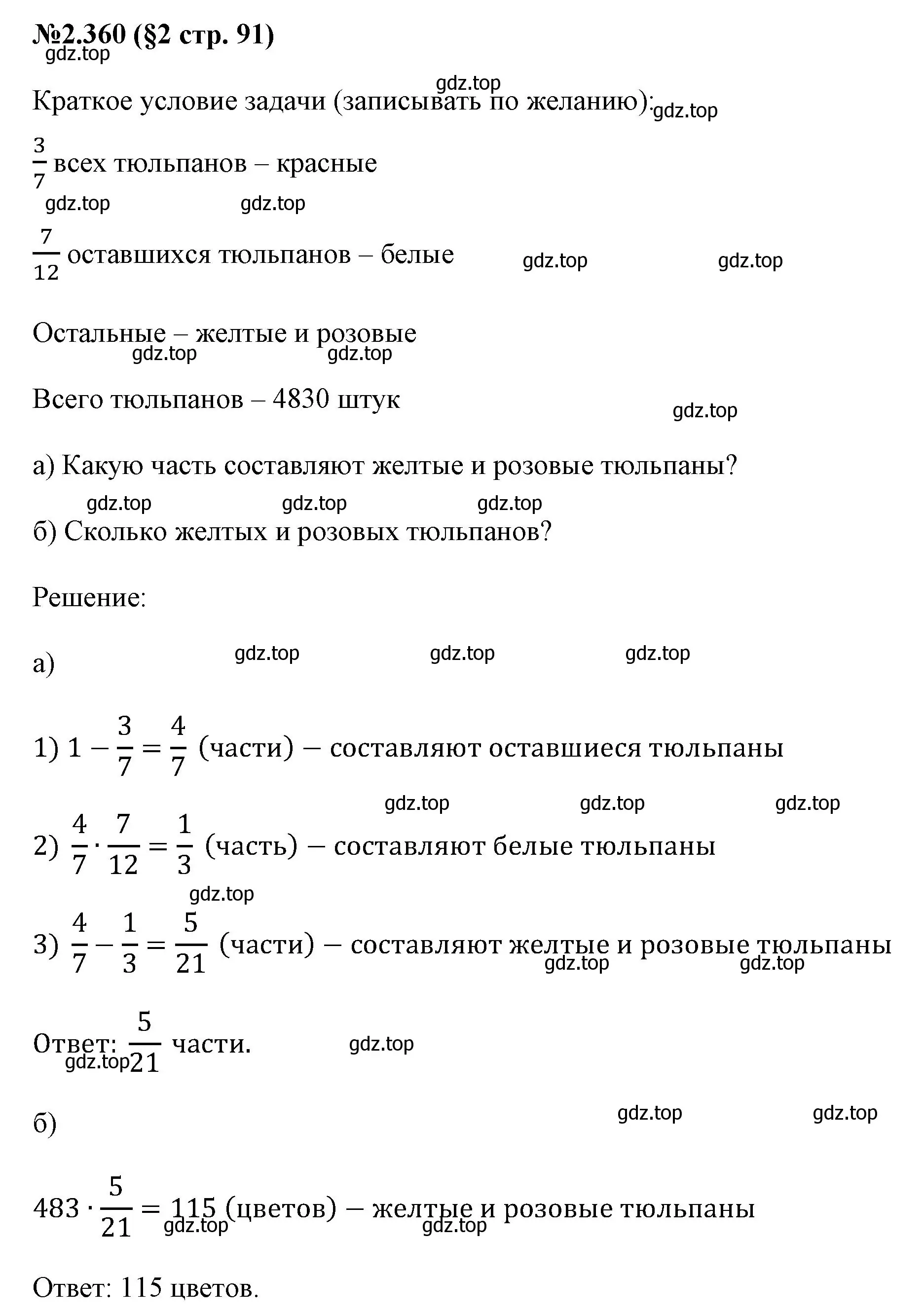 Решение номер 2.360 (страница 91) гдз по математике 6 класс Виленкин, Жохов, учебник 1 часть